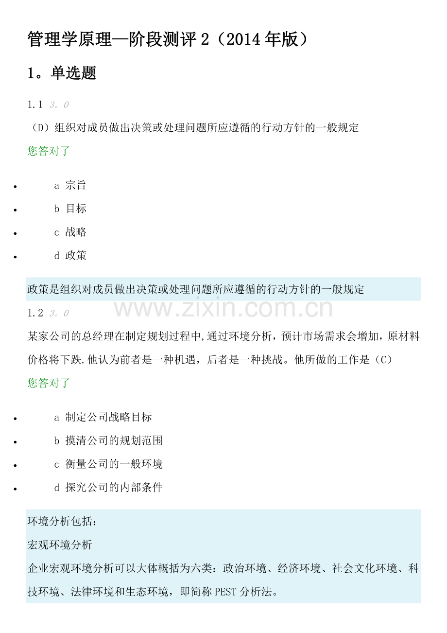 管理学原理阶段二.doc_第1页