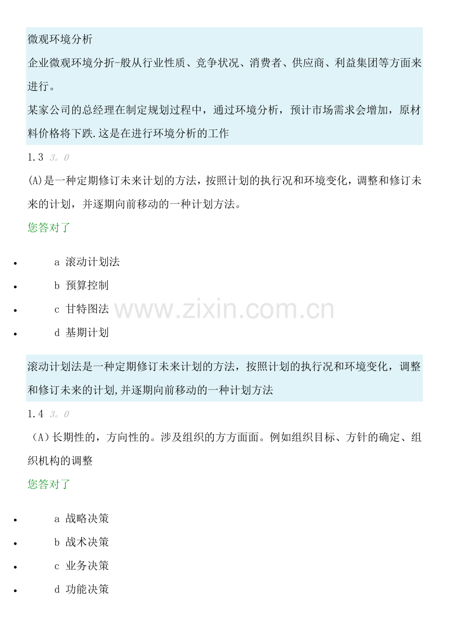 管理学原理阶段二.doc_第2页