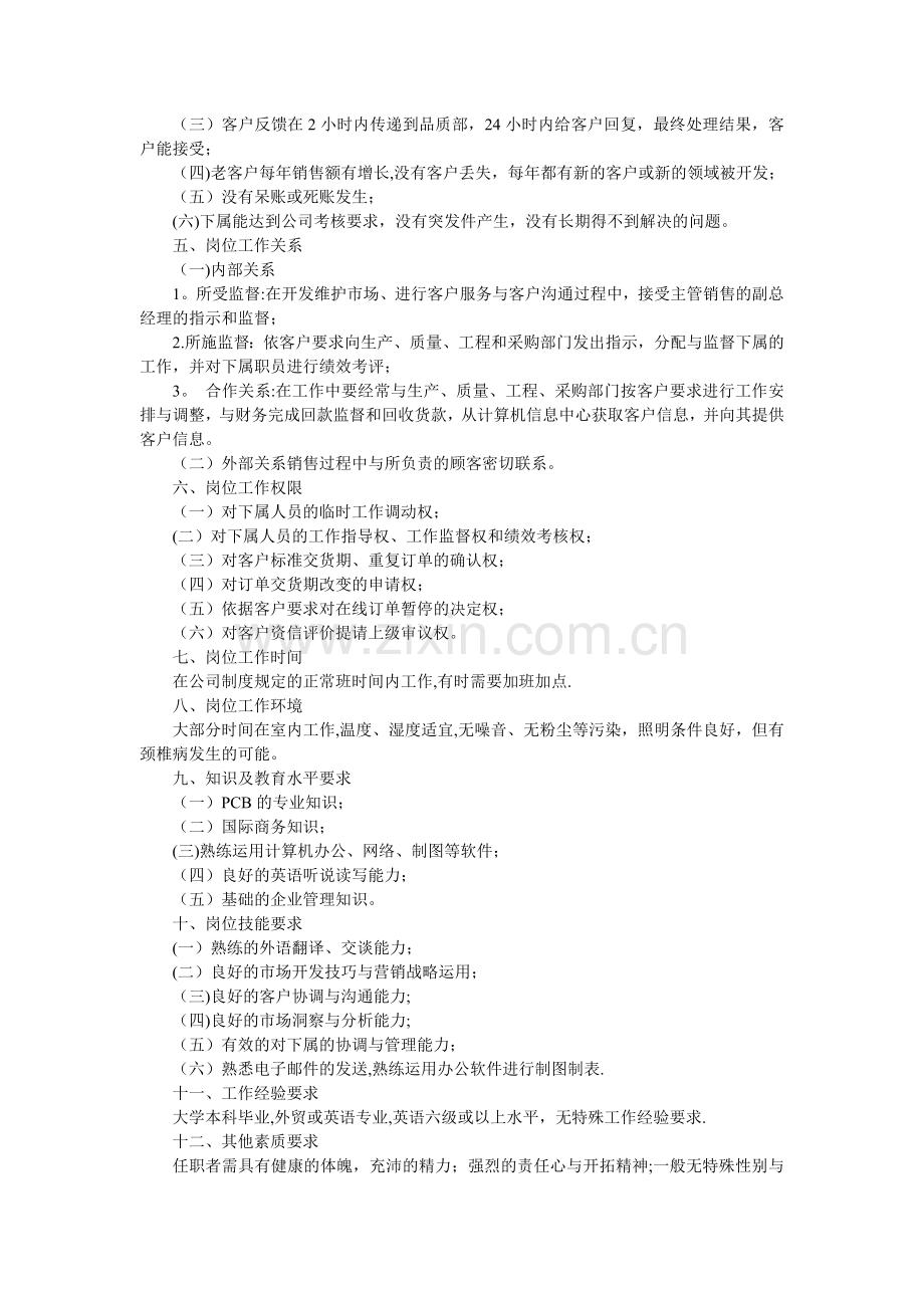 岗位分析范文.doc_第2页