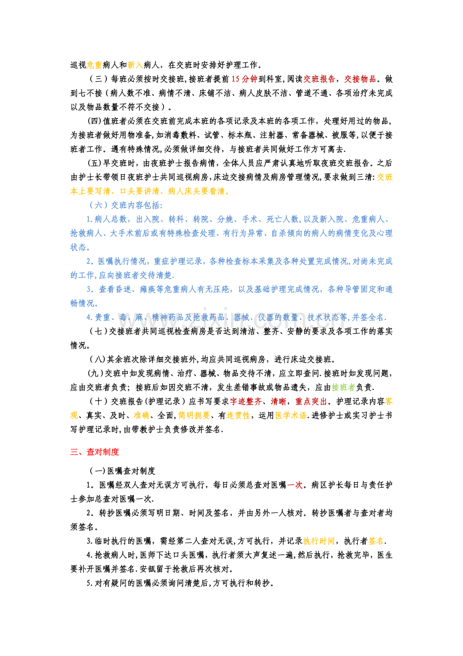 护理十大核心制度.doc_第2页