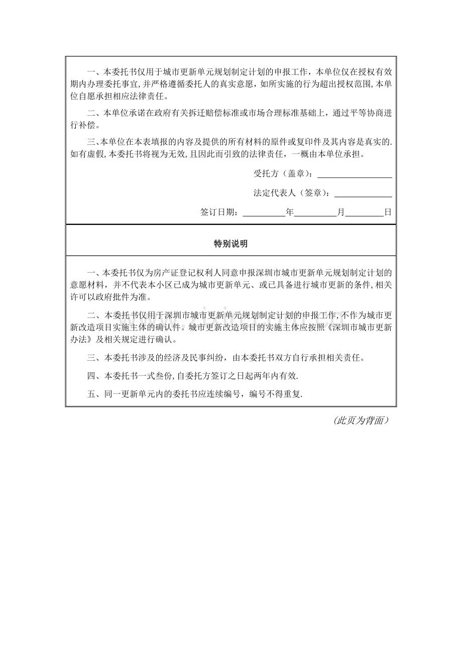 深圳市城市更新单元(旧居住区)计划申报委托书(试行).doc_第2页