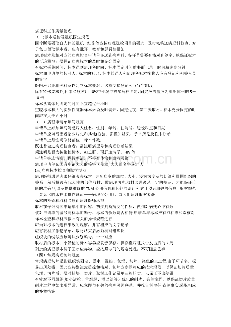 病理科质量管理.docx_第1页