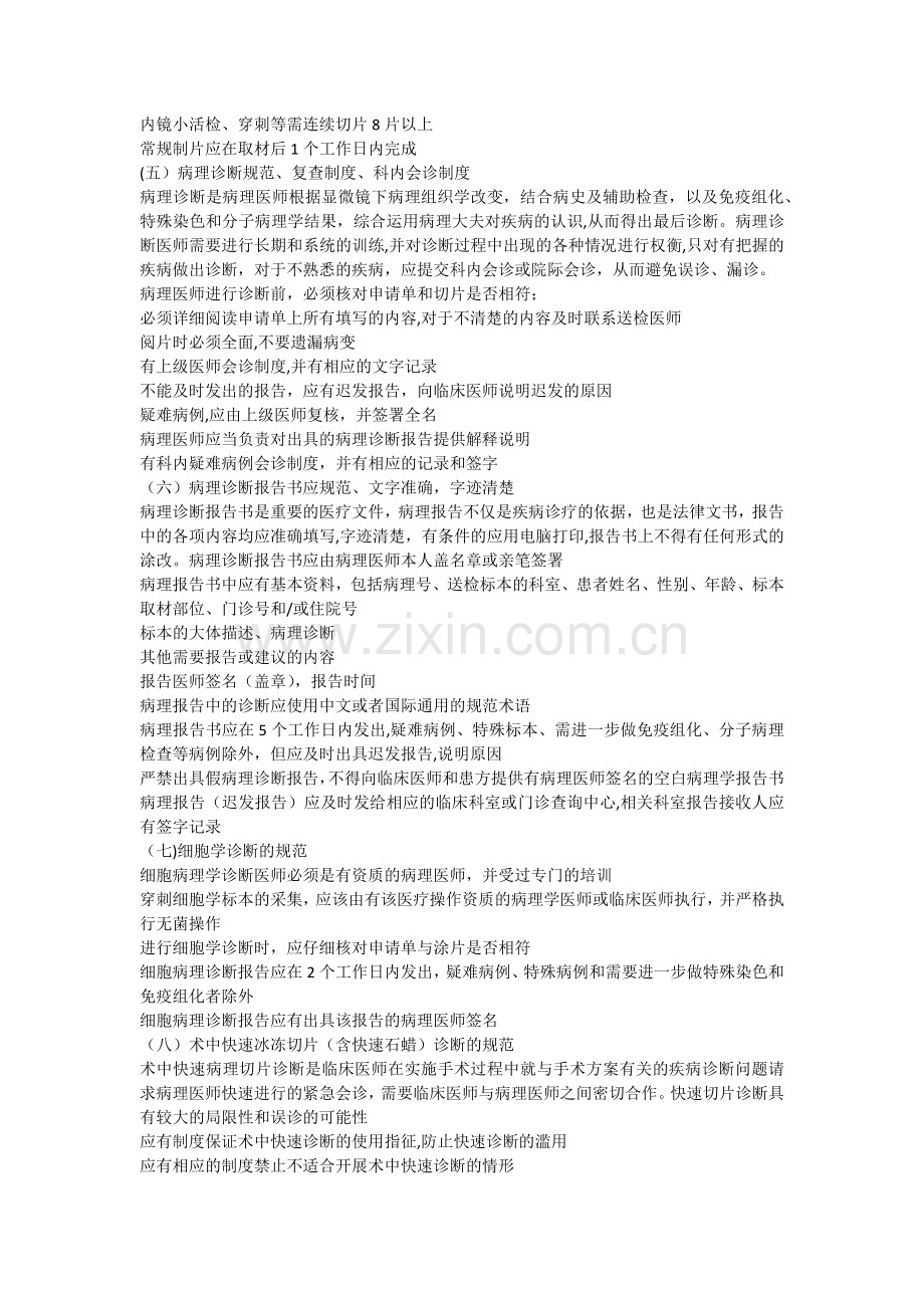 病理科质量管理.docx_第2页
