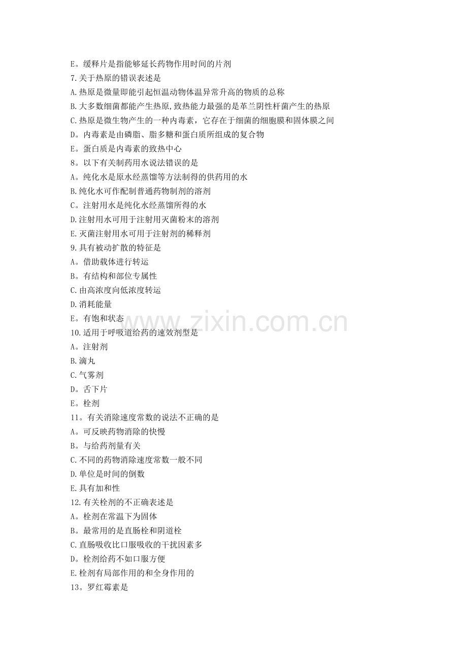 西药药一模拟试卷.doc_第2页