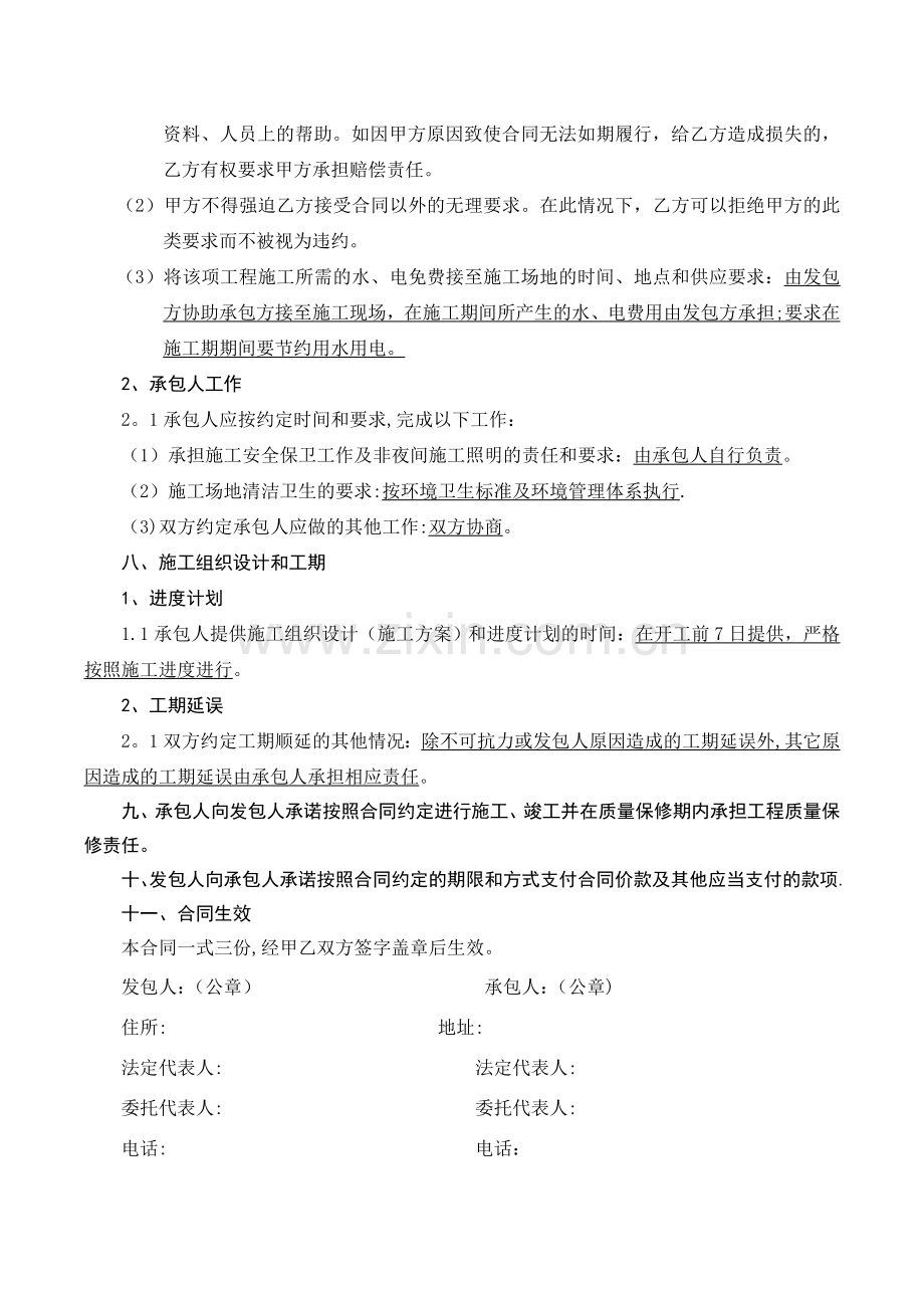 工程施工合同模板(标准版).doc_第2页
