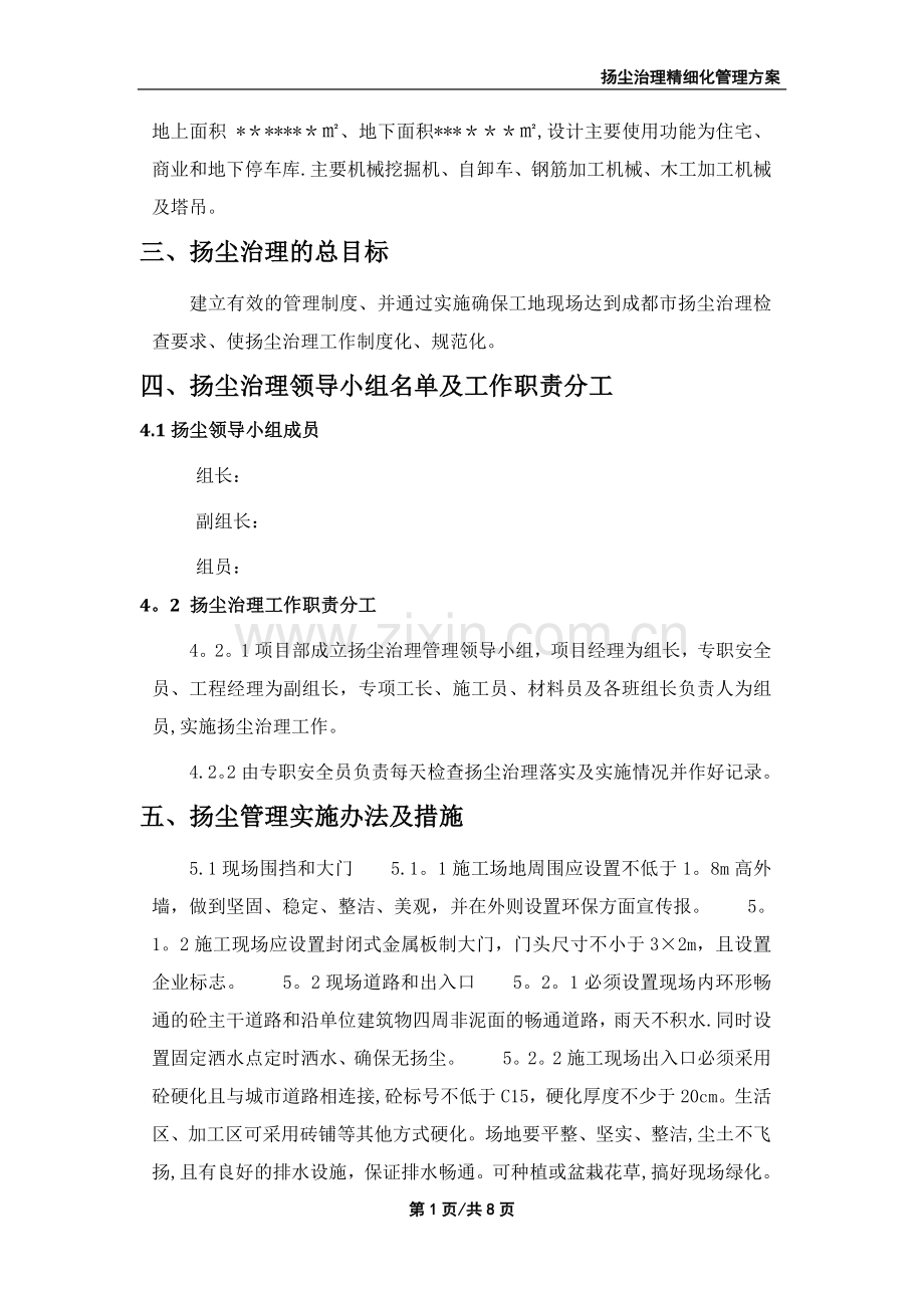 扬尘治理精细化管理方案.doc_第2页