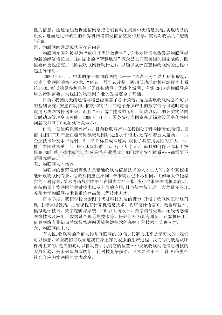 浅谈对物联网的认识.doc_第2页
