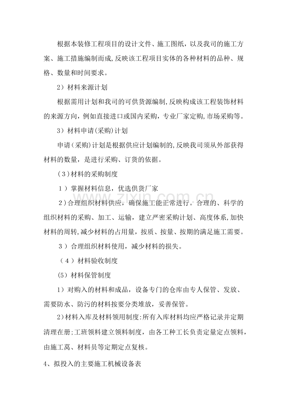 拟投入的主要施工机械设备情况和进场计划.doc_第2页