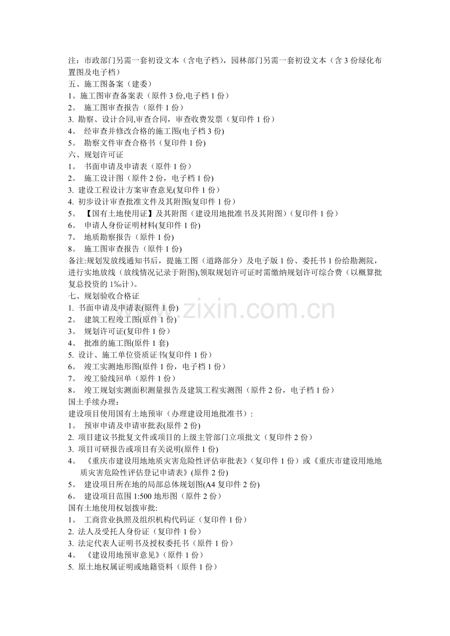 市政道路及综合管网报建流程.doc_第2页