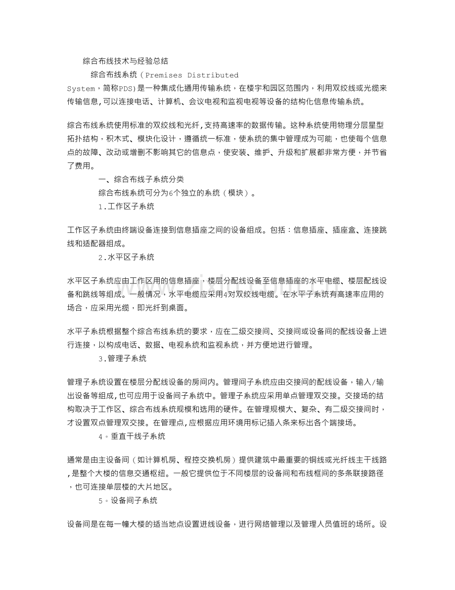 综合布线总结.doc_第1页