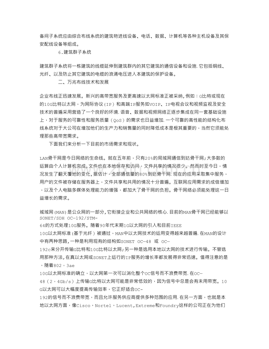 综合布线总结.doc_第2页