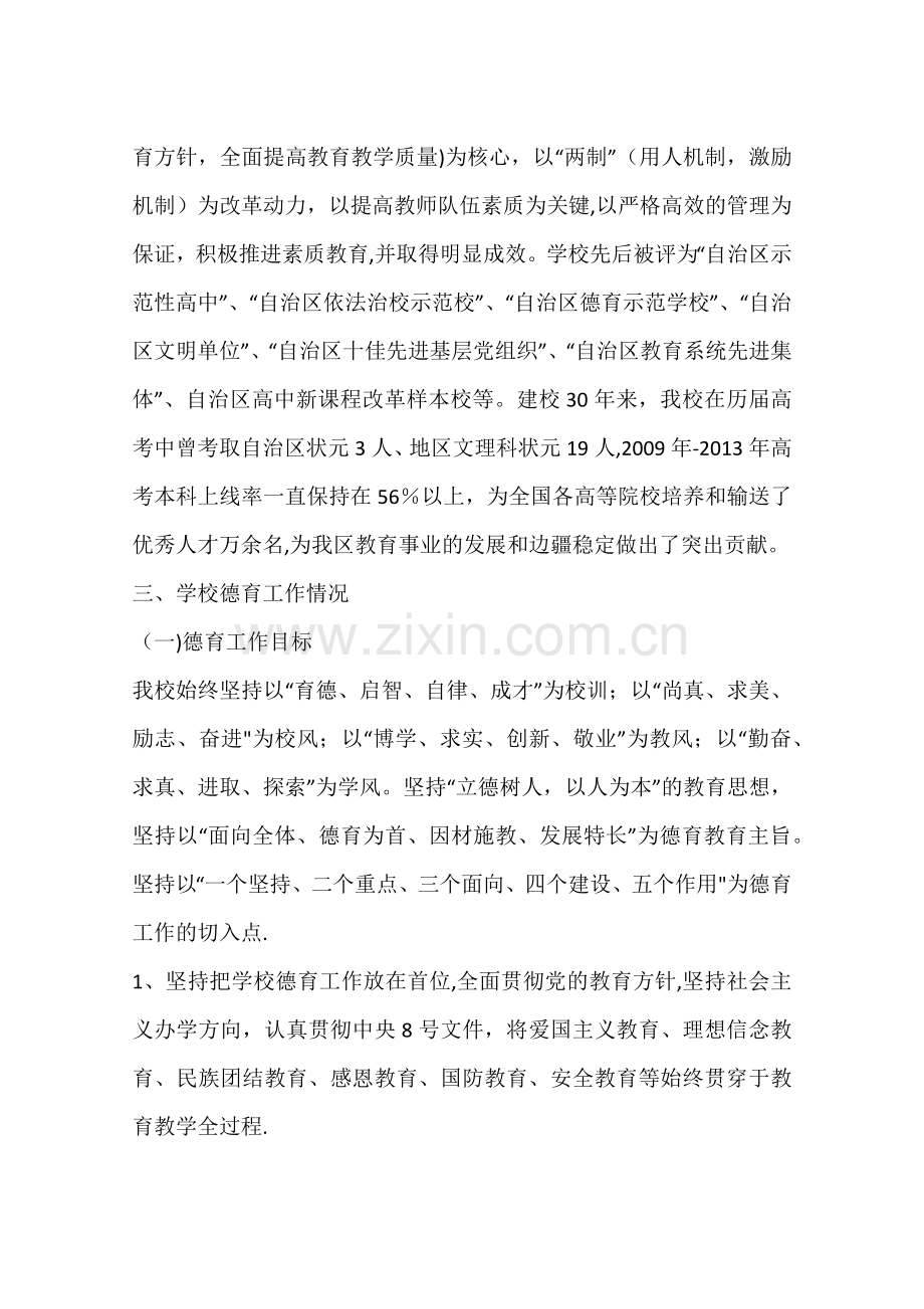 中学自治区德育示范学校依法治校示范校汇报材料.docx_第2页