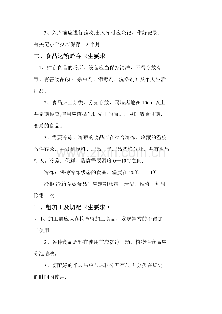 大集场小学食品安全培训材料.doc_第2页
