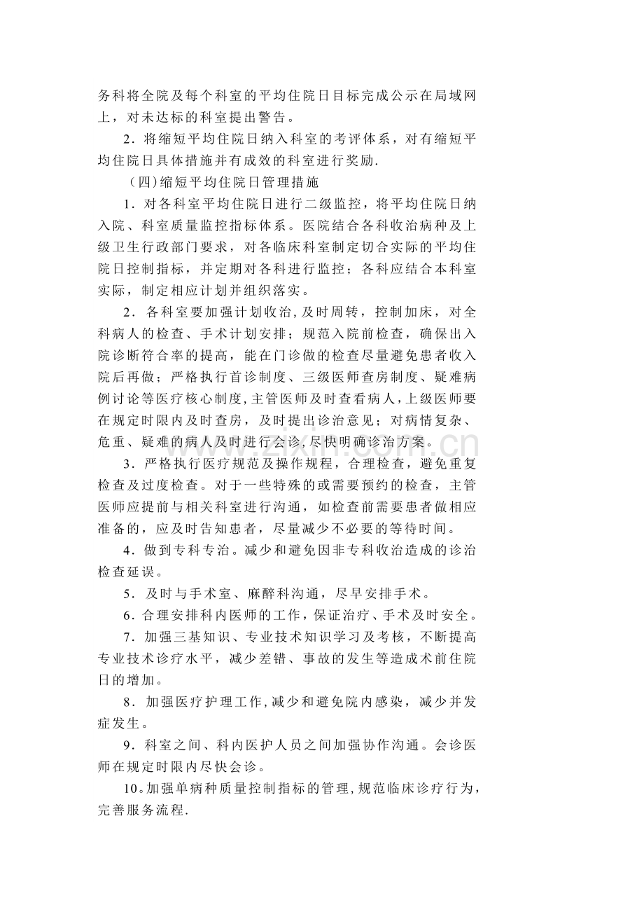 缩短平均住院日的年度目标管理制度.doc_第2页