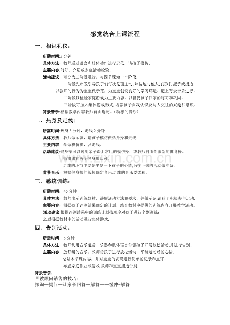 感统课流程.doc_第1页