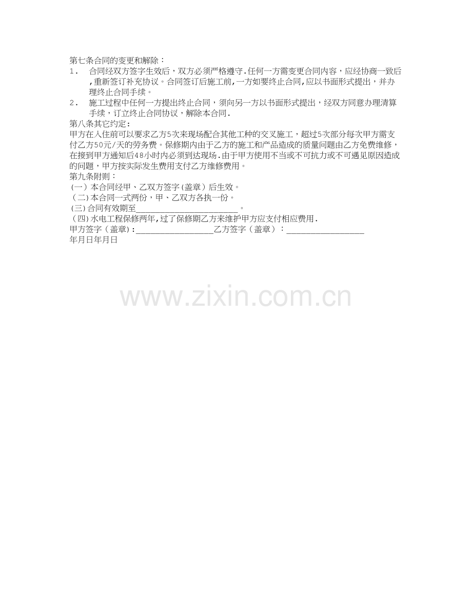 家庭装修水电安装协议书.doc_第2页