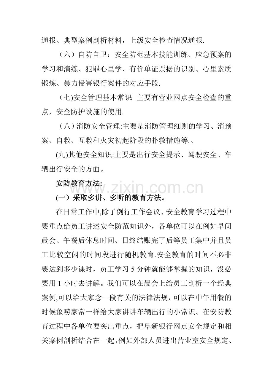 安全防范教育范例.doc_第2页