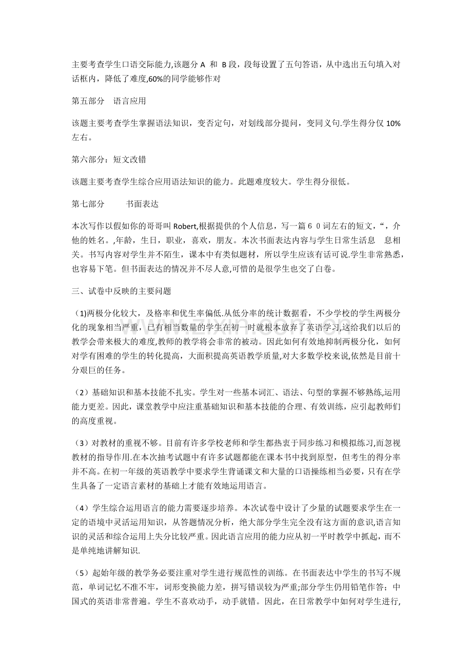 试卷分析材料.doc_第2页