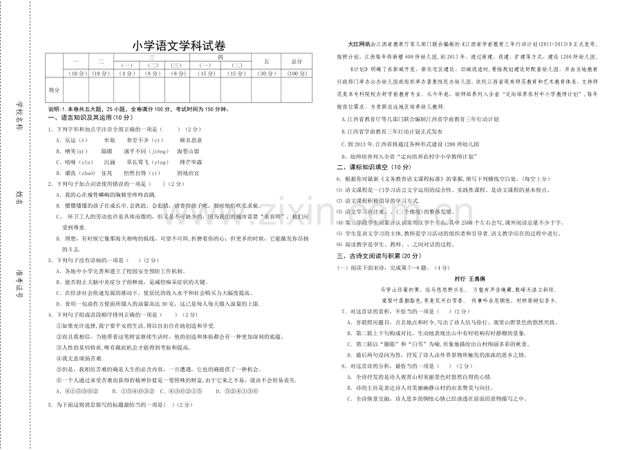 小学语文教师进城招考试卷.doc_第1页