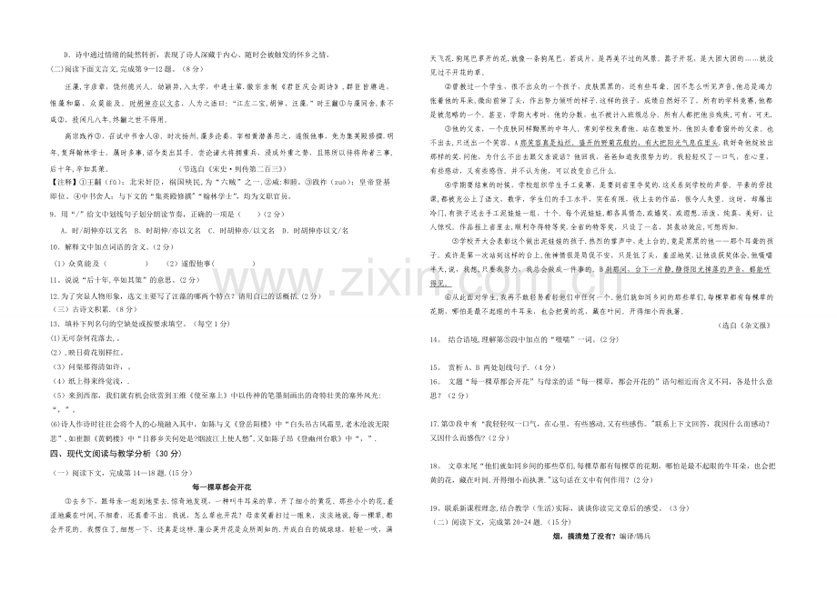 小学语文教师进城招考试卷.doc_第2页