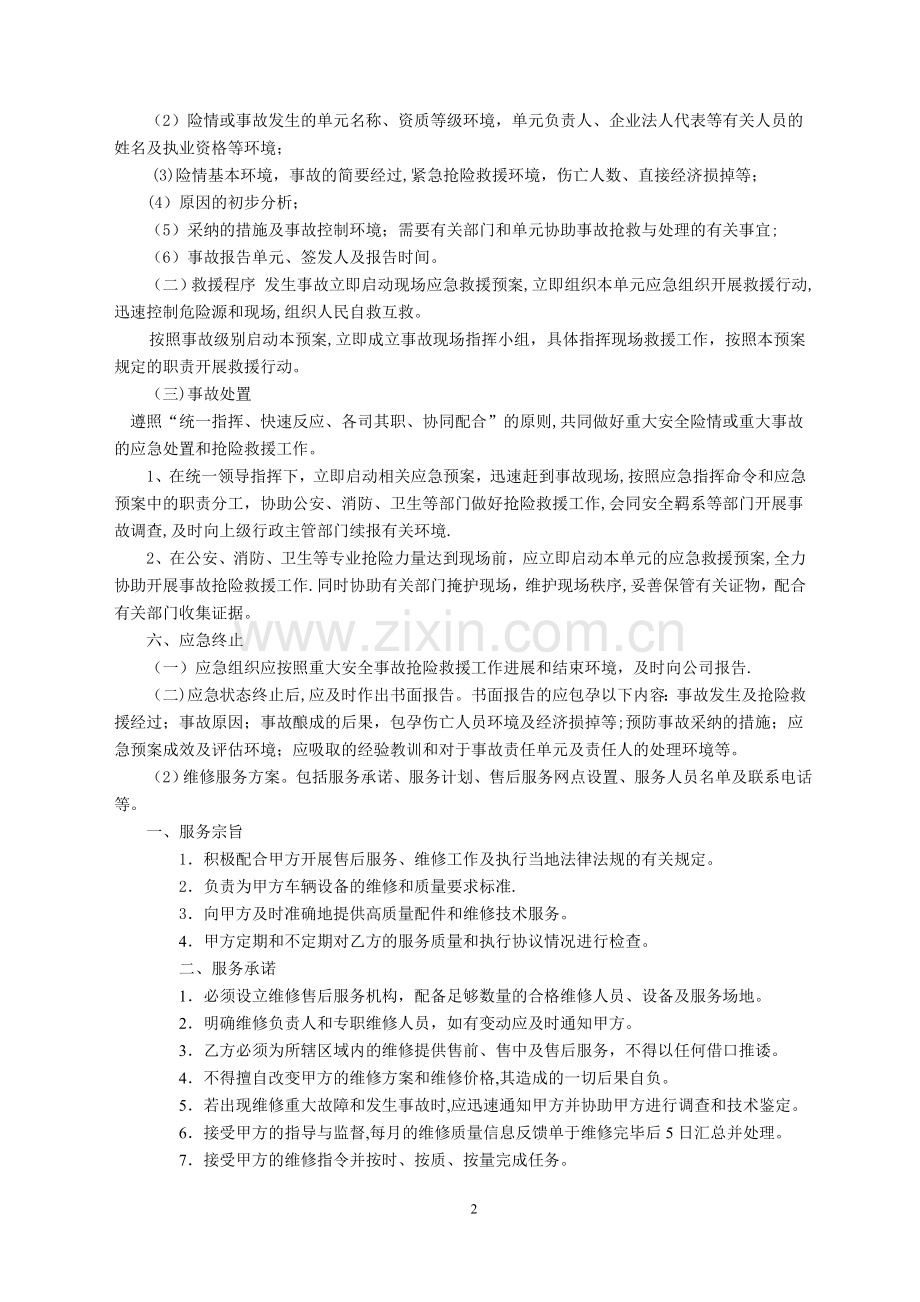 维修服务方案及承诺.doc_第2页
