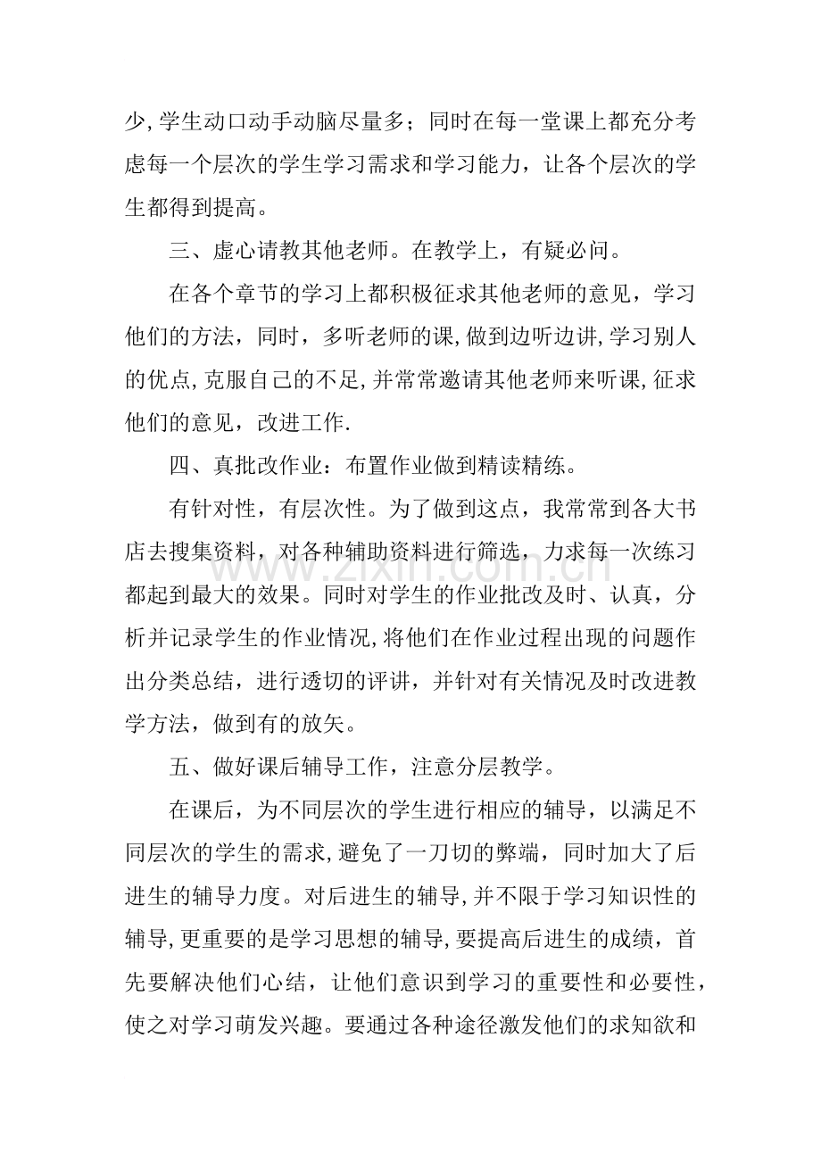 三年级下学期数学教学工作总结.docx_第2页