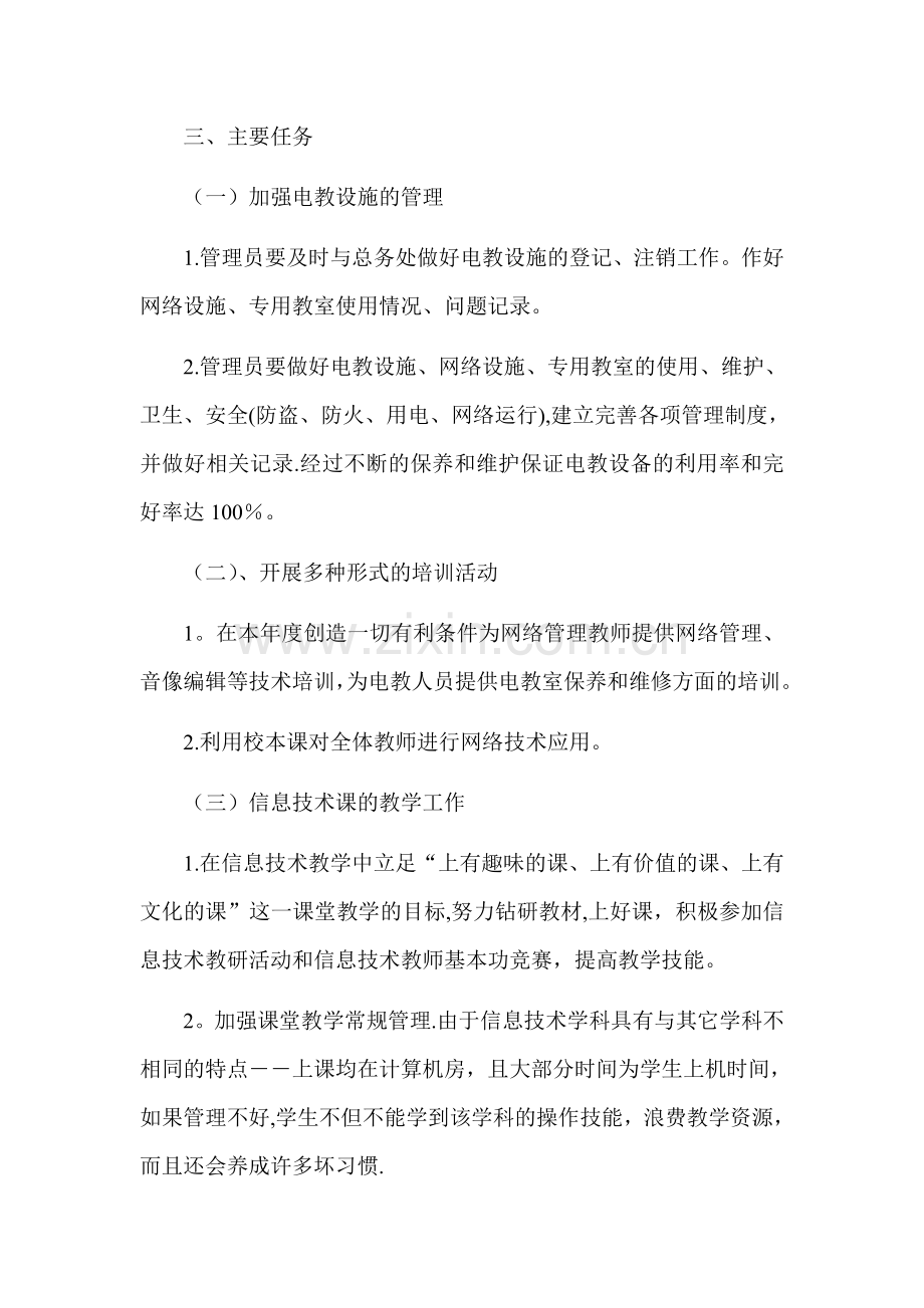 新兴小学2014-2015第二学期电教工作计划.doc_第2页