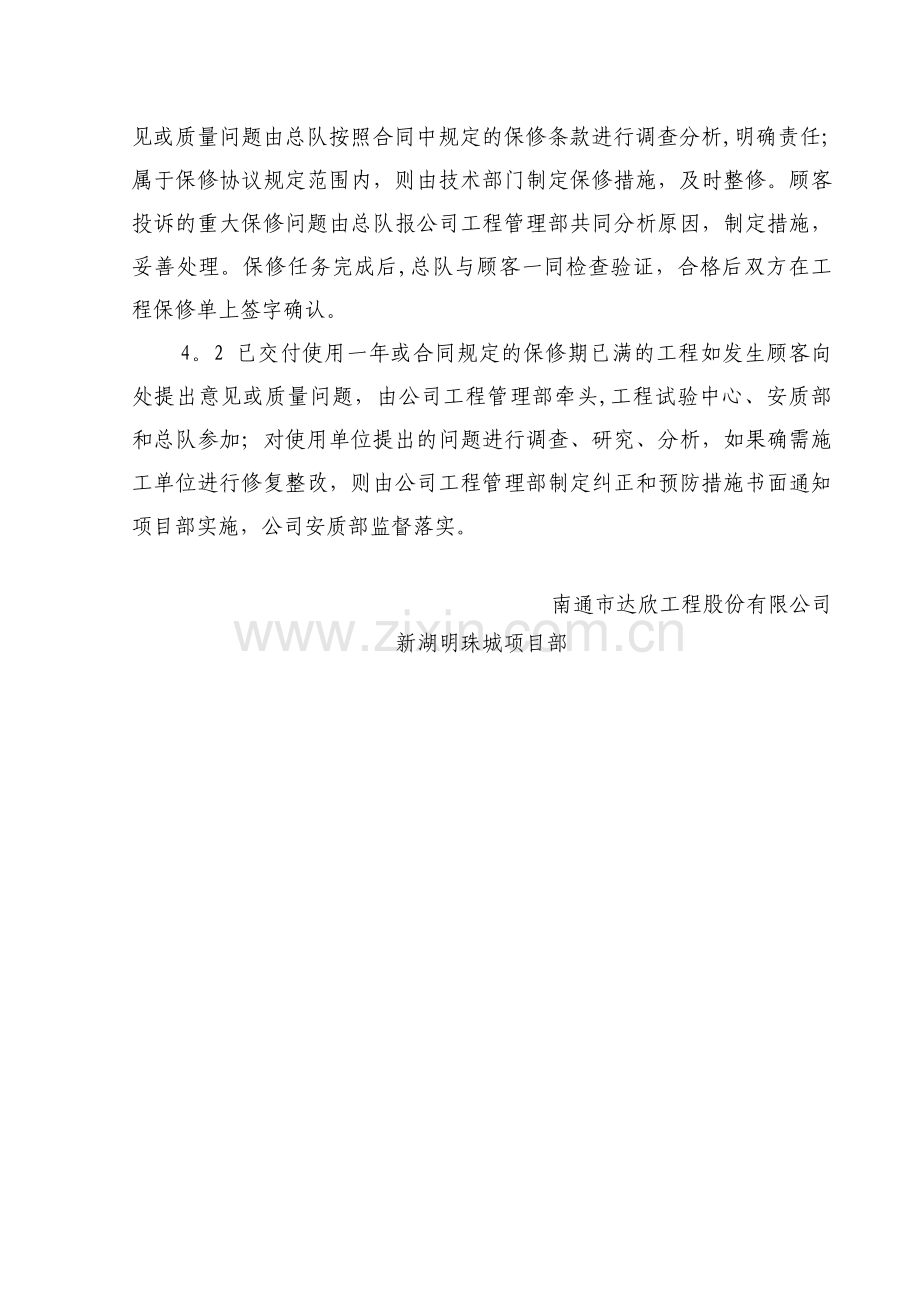 工程质量回访、保修制度.doc_第2页