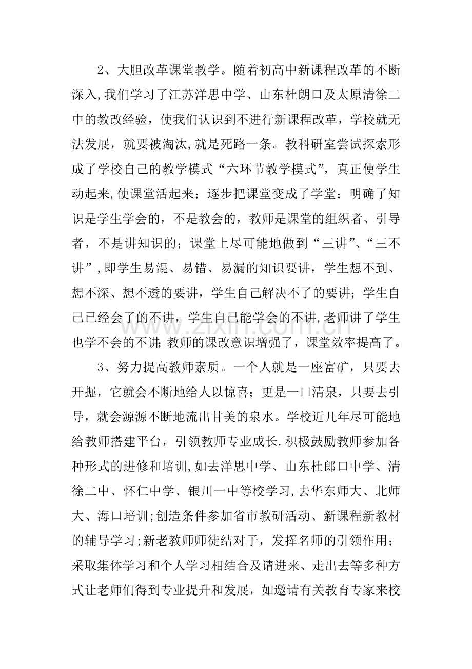 个人工作总结演讲稿.docx_第2页