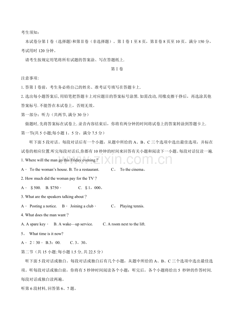 杭州市2018届高三教学质量检测英语.doc_第1页