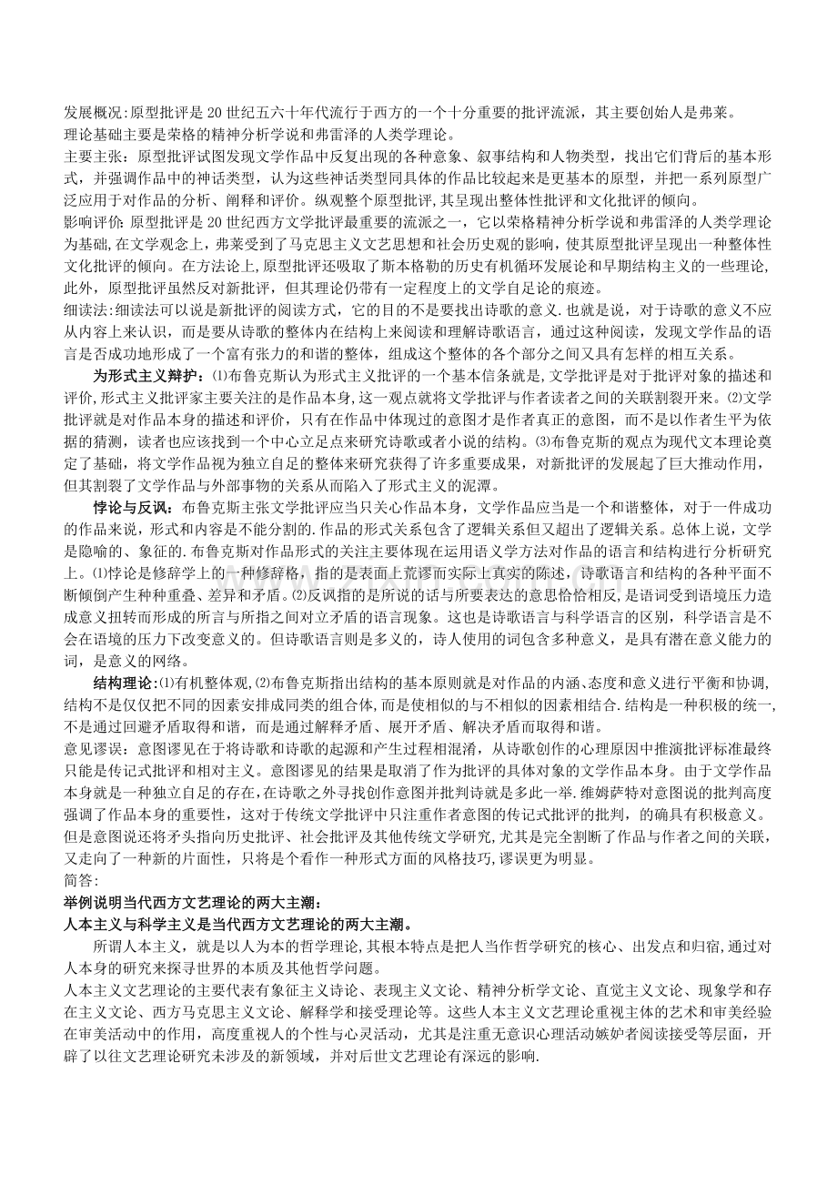 西方文论试题及答案.doc_第2页