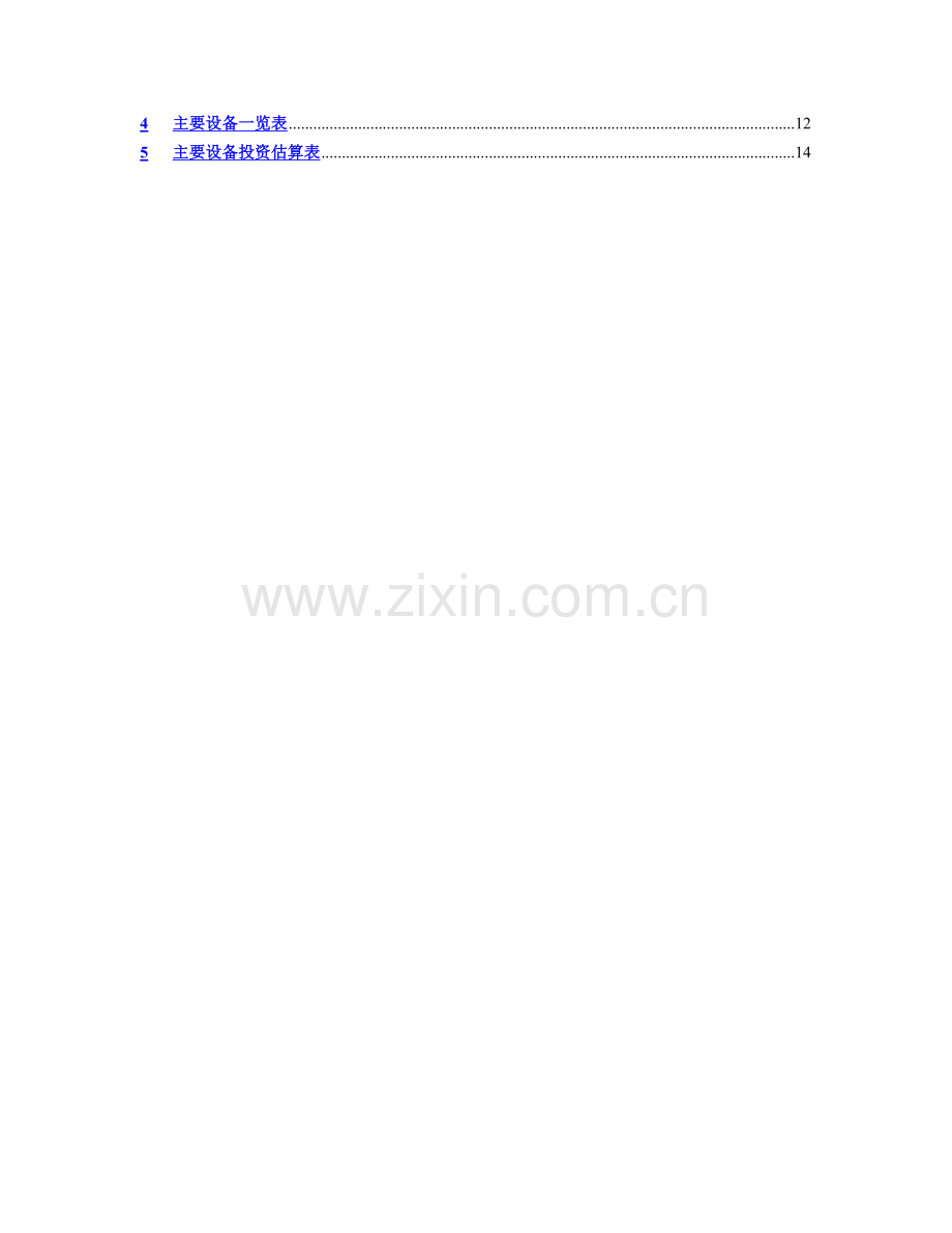 生活垃圾分选技术方案.doc_第2页