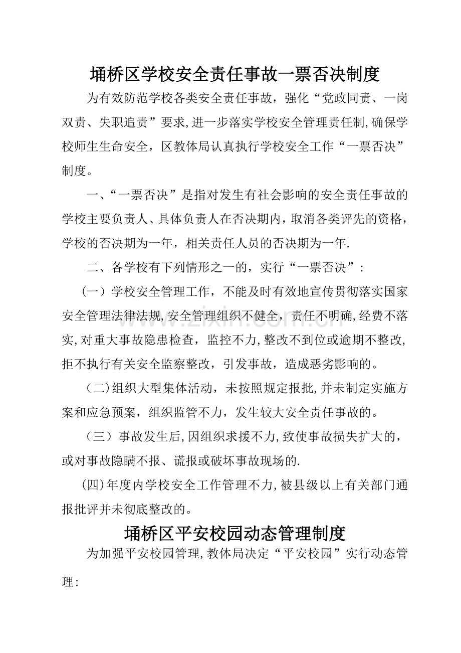 安全八大制度.doc_第1页