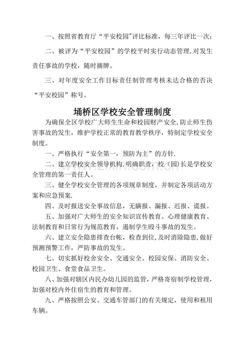 安全八大制度.doc_第2页