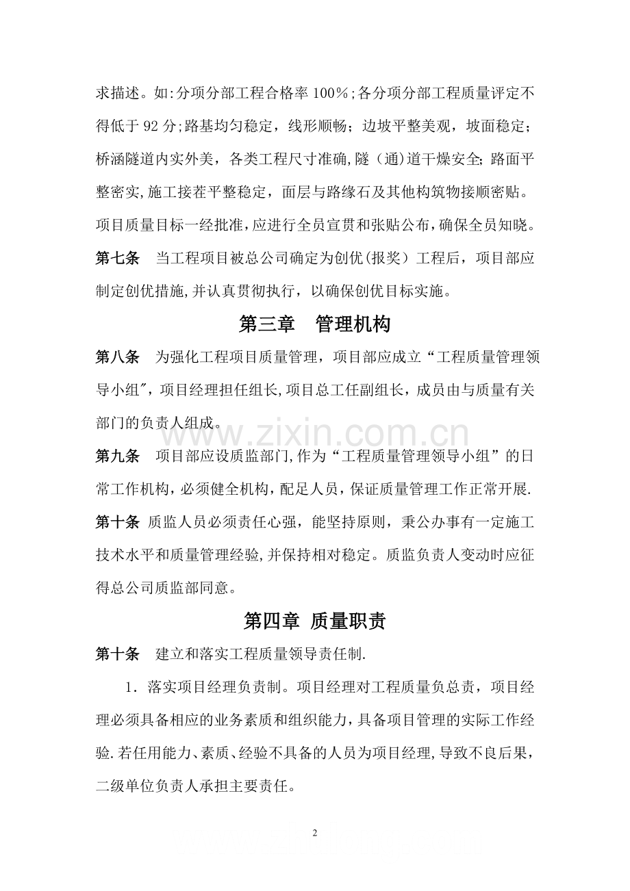 工程项目质量管理暂行办法(参考).doc_第2页