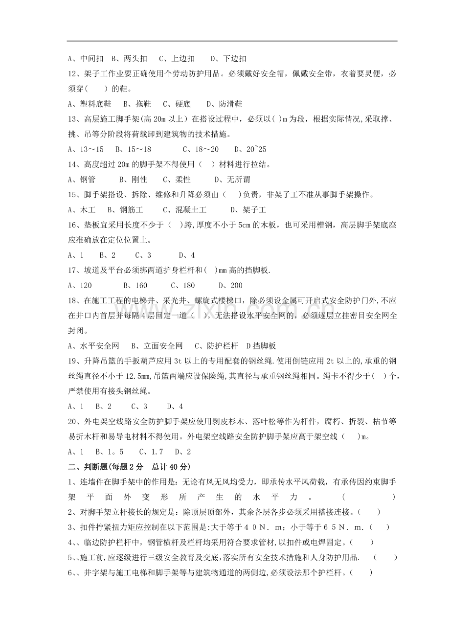 架子工安全教育考核试卷(含答案).doc_第2页