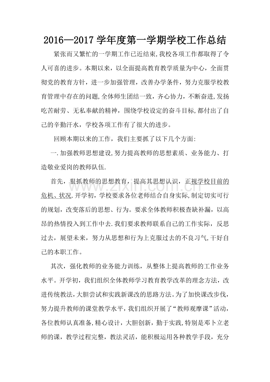 学校期末工作总结.doc_第1页