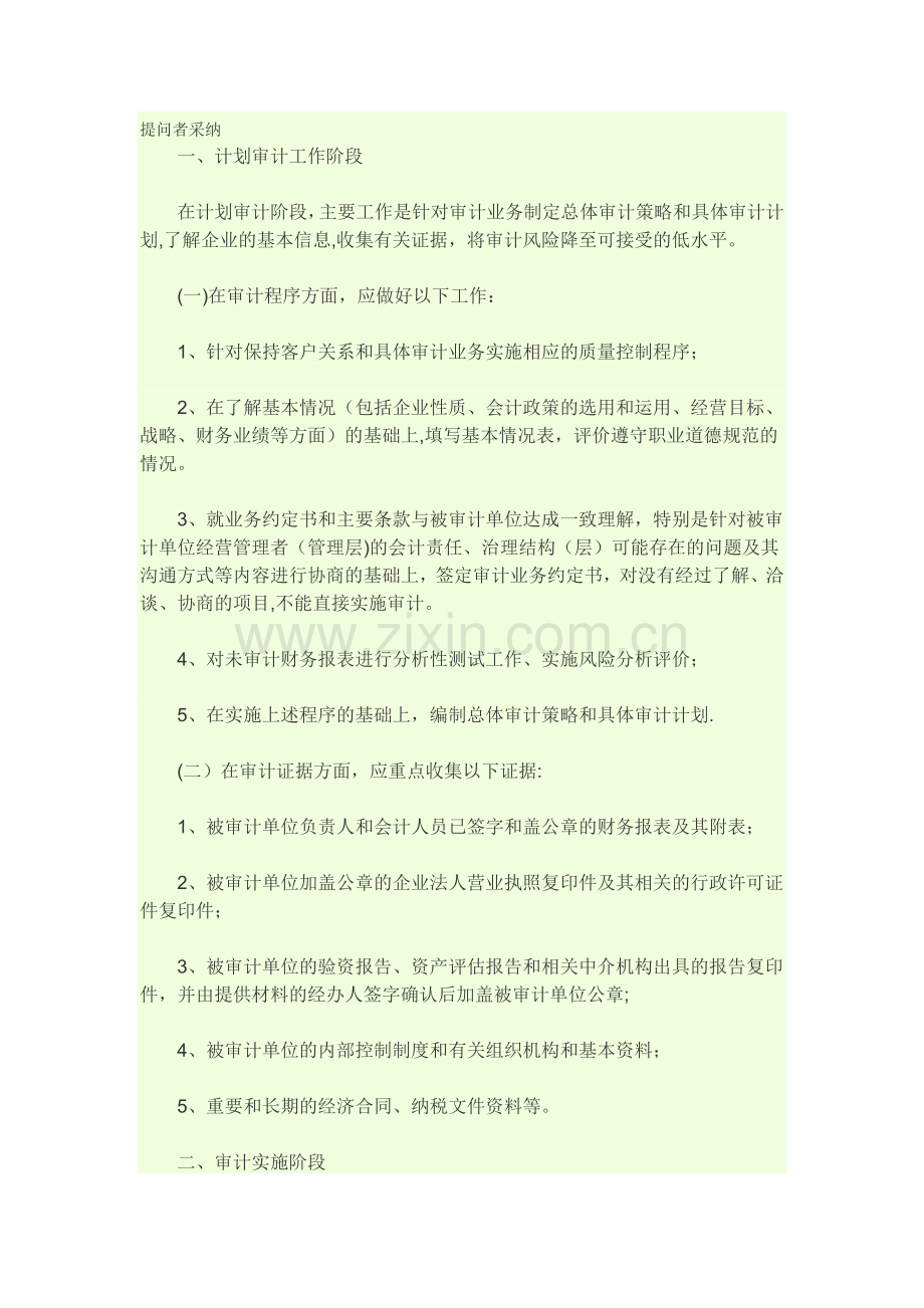上市公司财务报表审计程序内容.docx_第1页