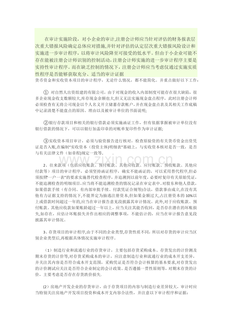 上市公司财务报表审计程序内容.docx_第2页