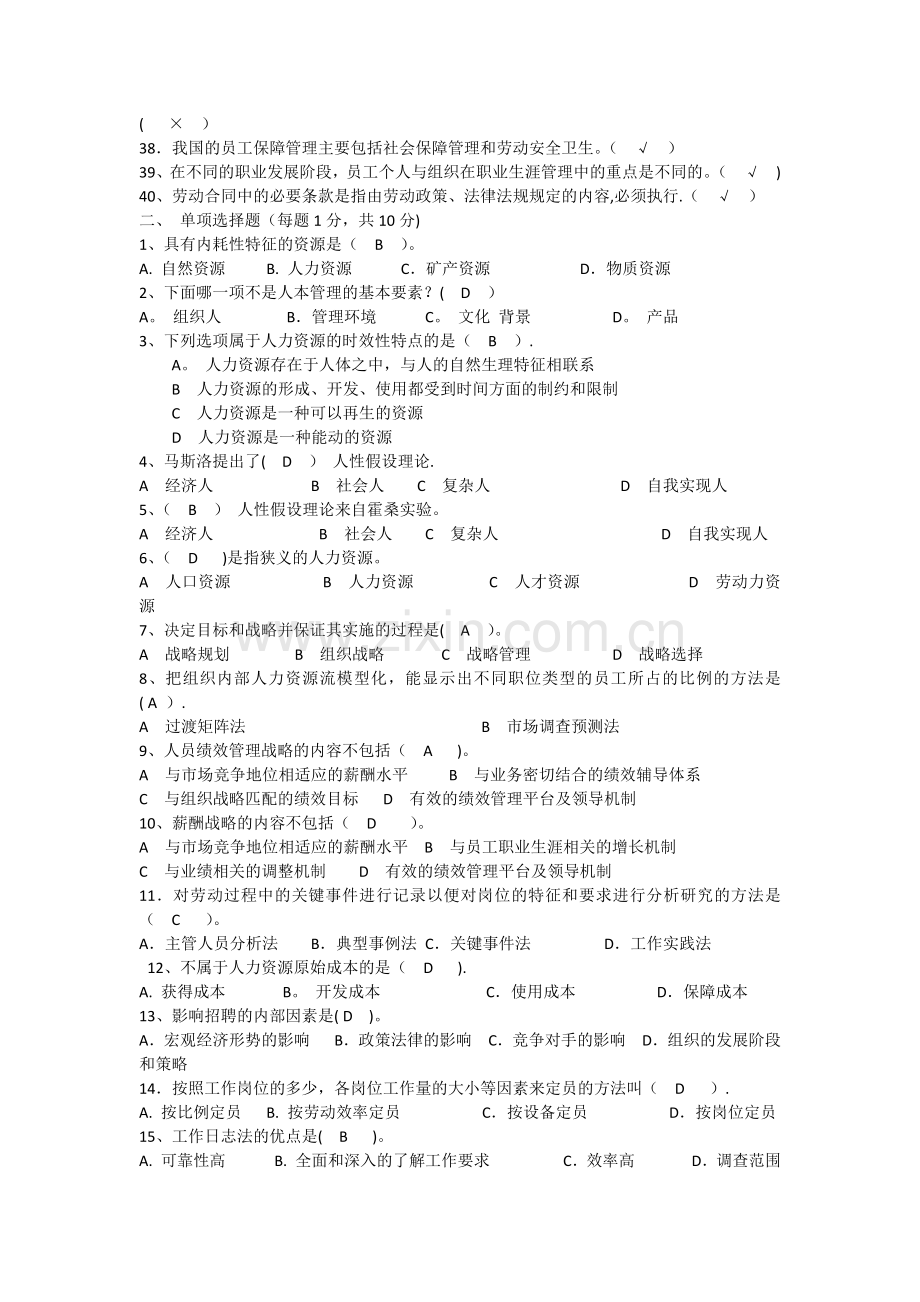 人力资源管理平时作业答案复习指南.docx_第2页