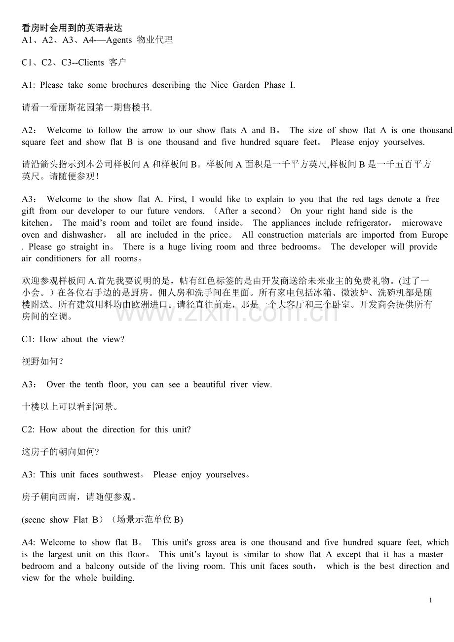 看房时会用到的英语表达.doc_第1页