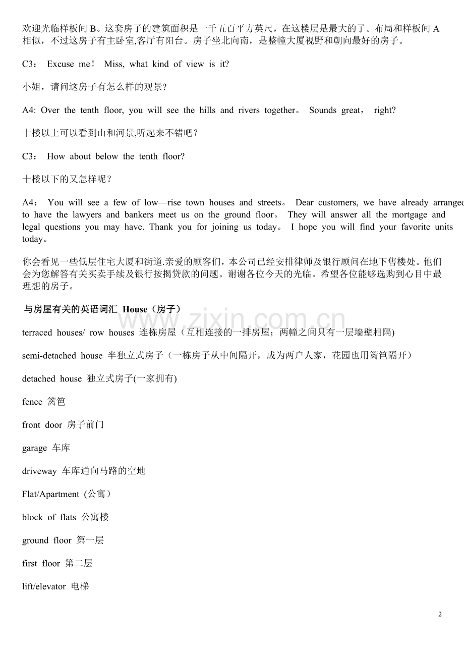 看房时会用到的英语表达.doc_第2页