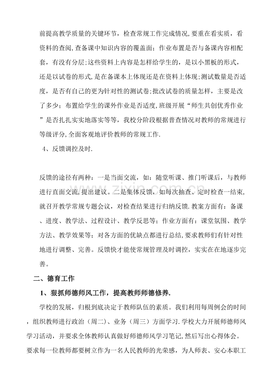 本学年学校工作总结和下学期工作设想.doc_第2页
