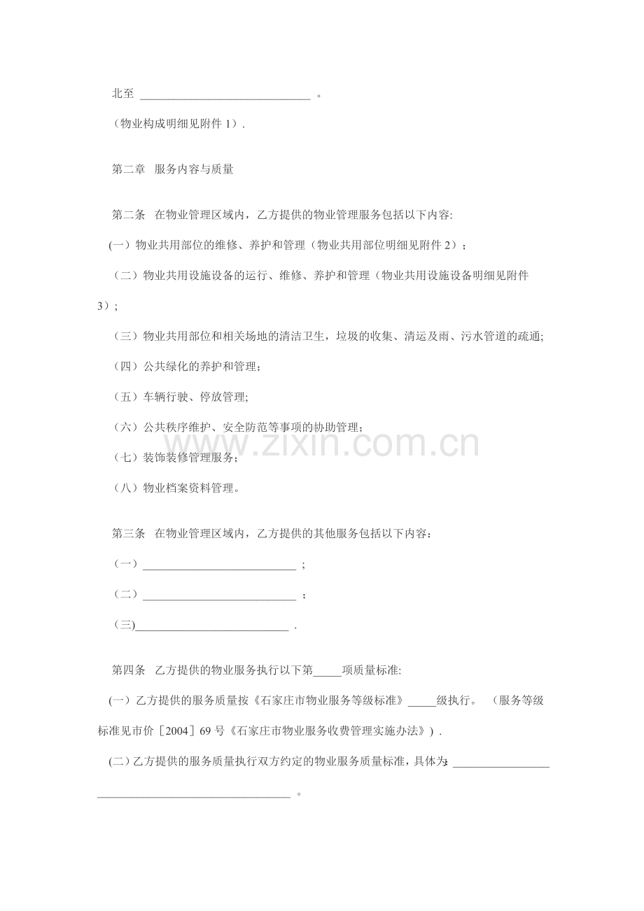 河北省物业服务合同.doc_第2页