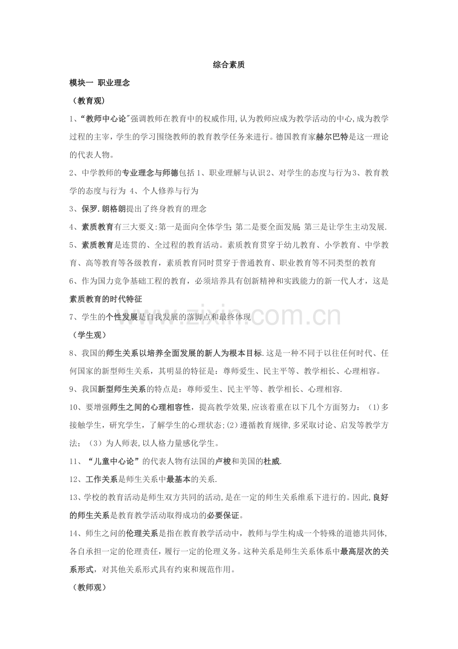综合素质考点总结.doc_第1页