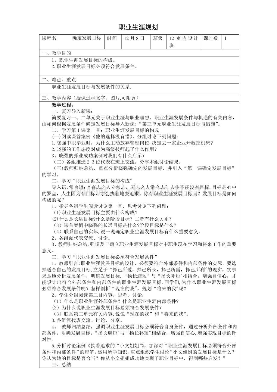 职业生涯规划-第24课.doc_第1页