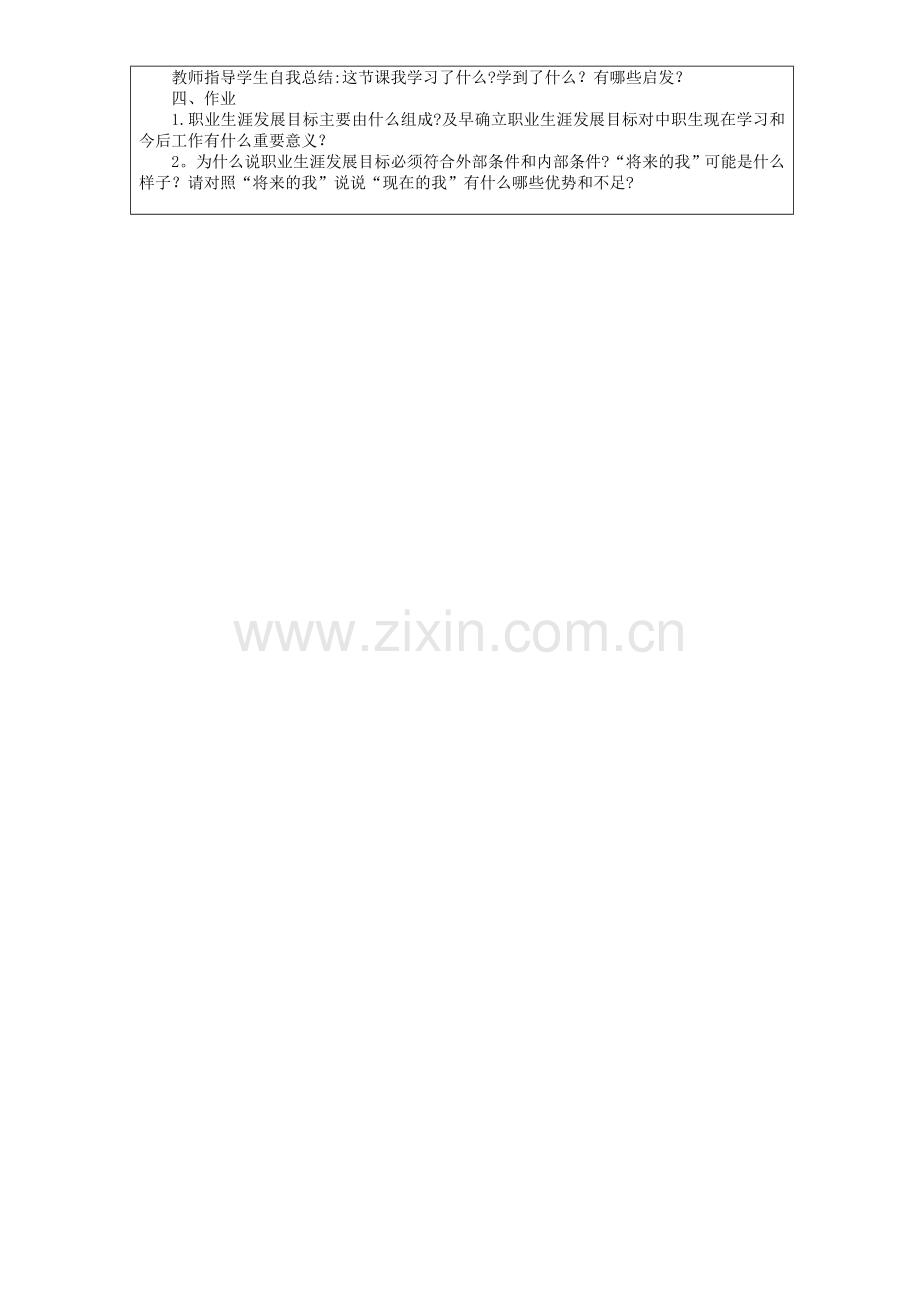 职业生涯规划-第24课.doc_第2页