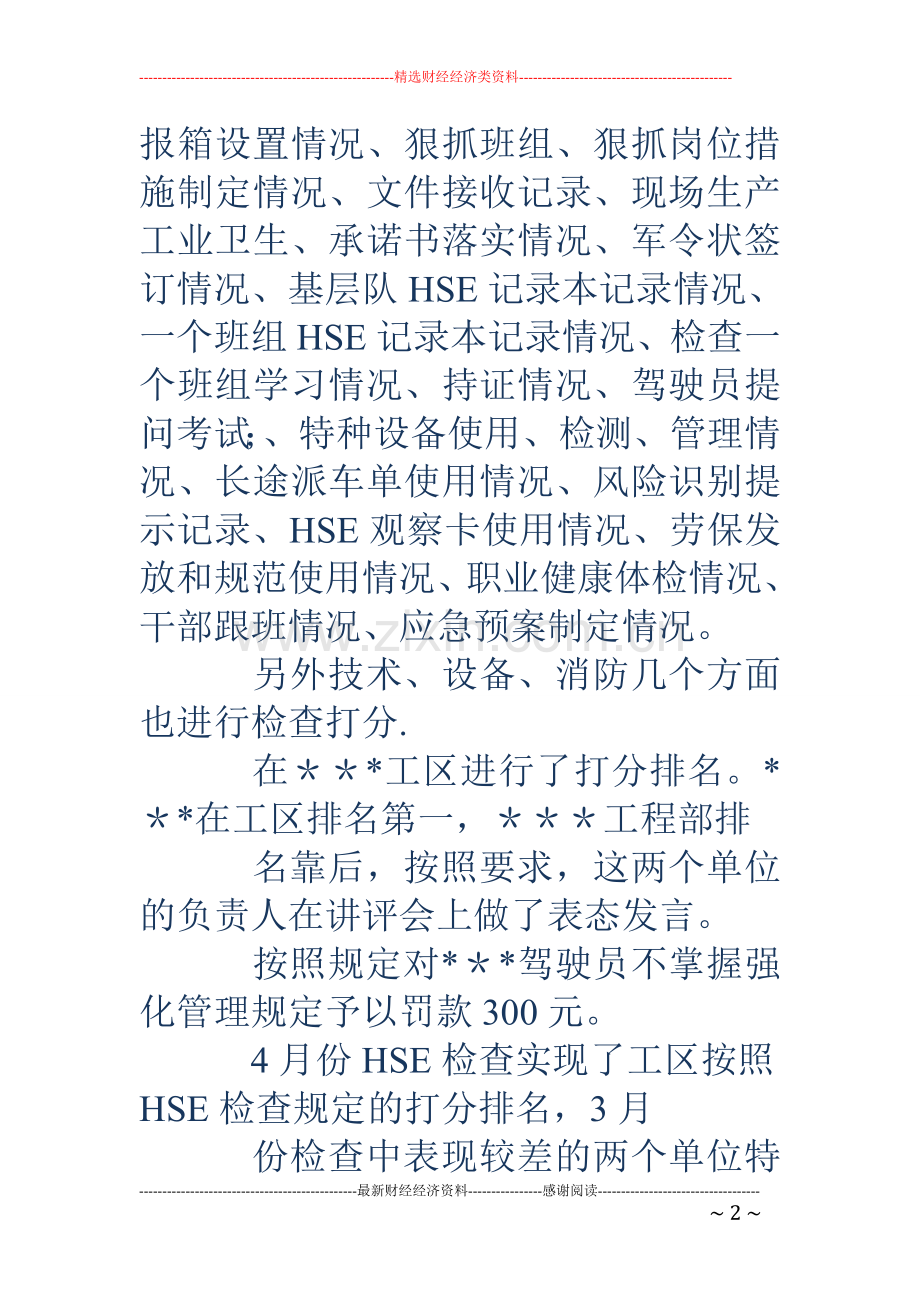 上半年HSE工作总结.doc_第2页