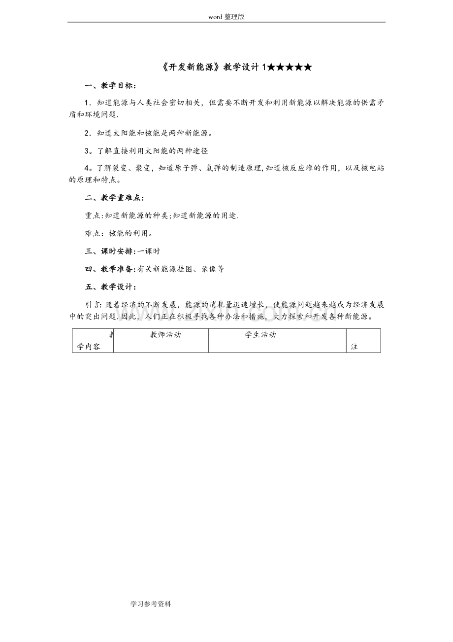 新能源教案设计.doc_第1页