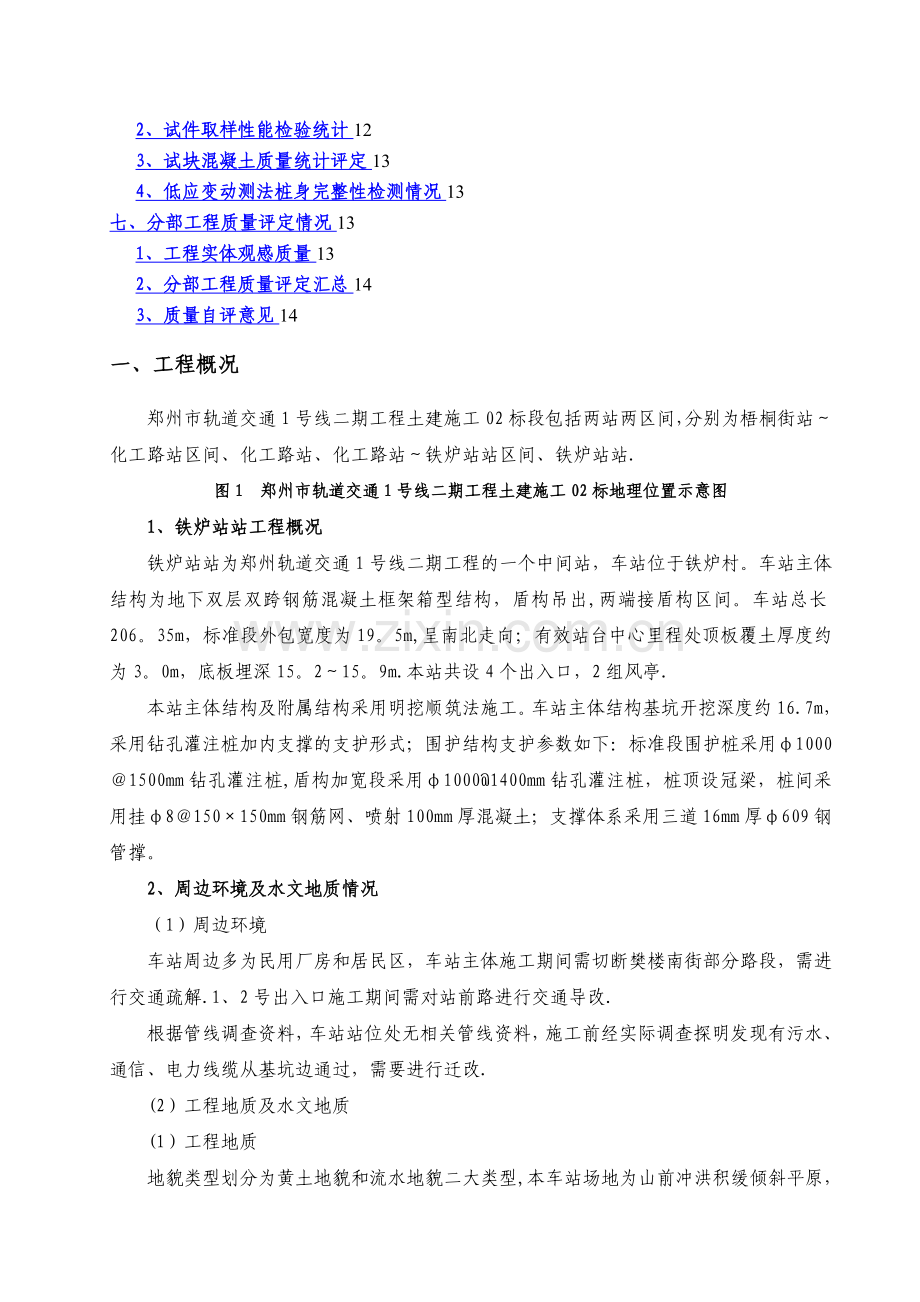 支护结构分部工程验收自评报告.doc_第2页